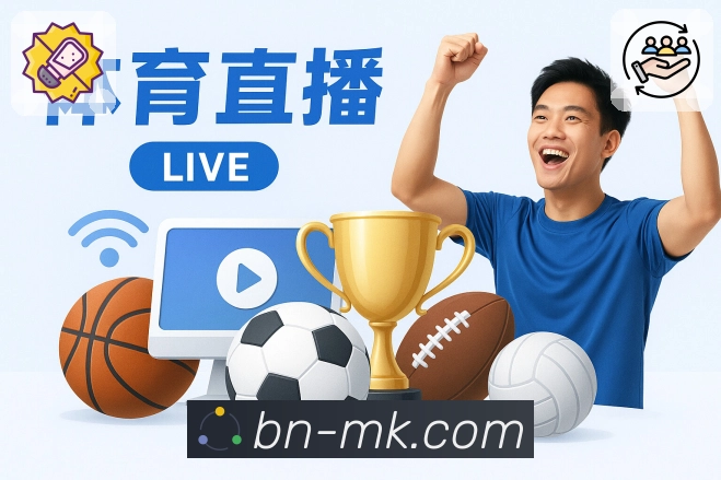MK体育App功能展示：体育竞猜内容、盘口风向、热门比赛与社区互动